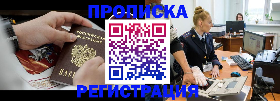 прописка паспорт в Бузулуке