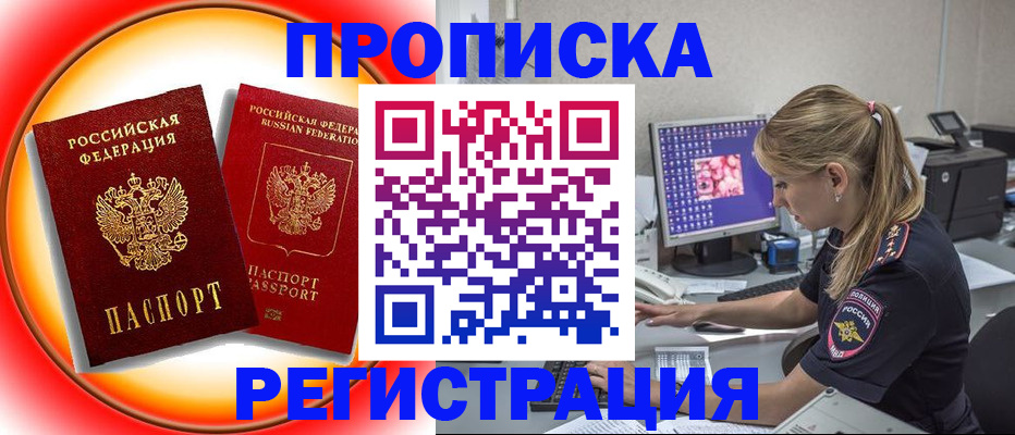 временная регистрация недорого в Бузулуке