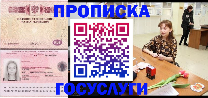 прописка для работы в Бузулуке