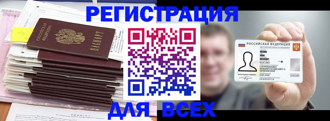 временная регистрация для школы в Бузулуке