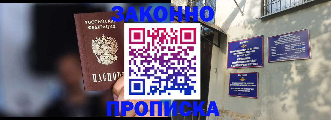 прописка паспорт в Бузулуке