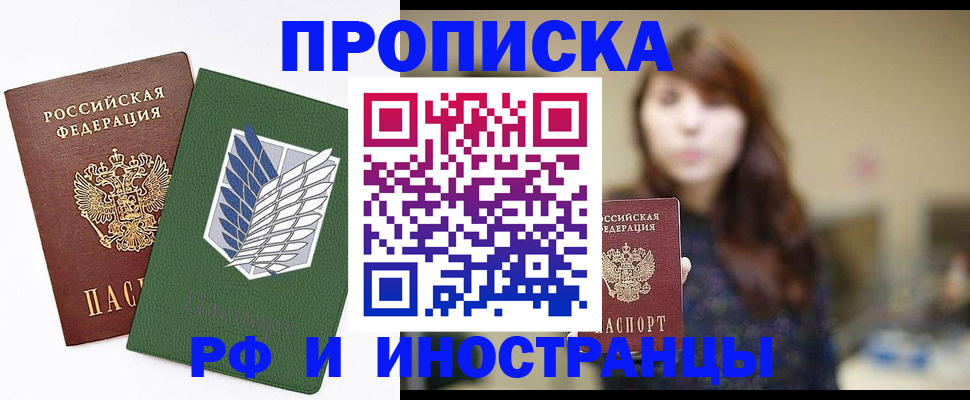 прописка от собственника в Бузулуке