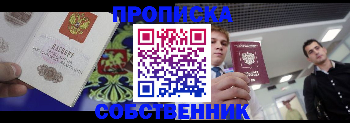 прописка паспорт в Бузулуке