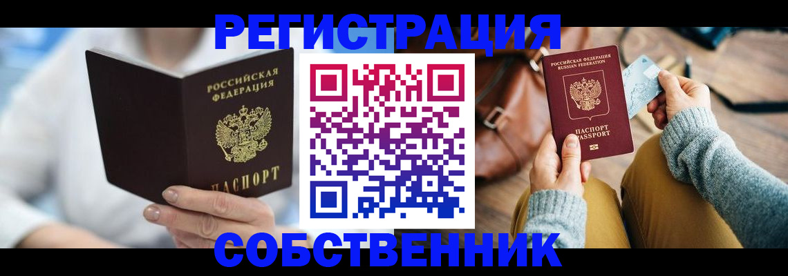 купить прописку в Бузулуке