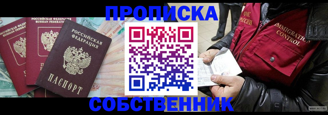 прописка законно в Бузулуке